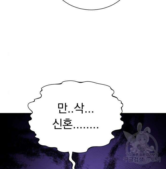 서브 남주가 파업하면 생기는 일 26화 81