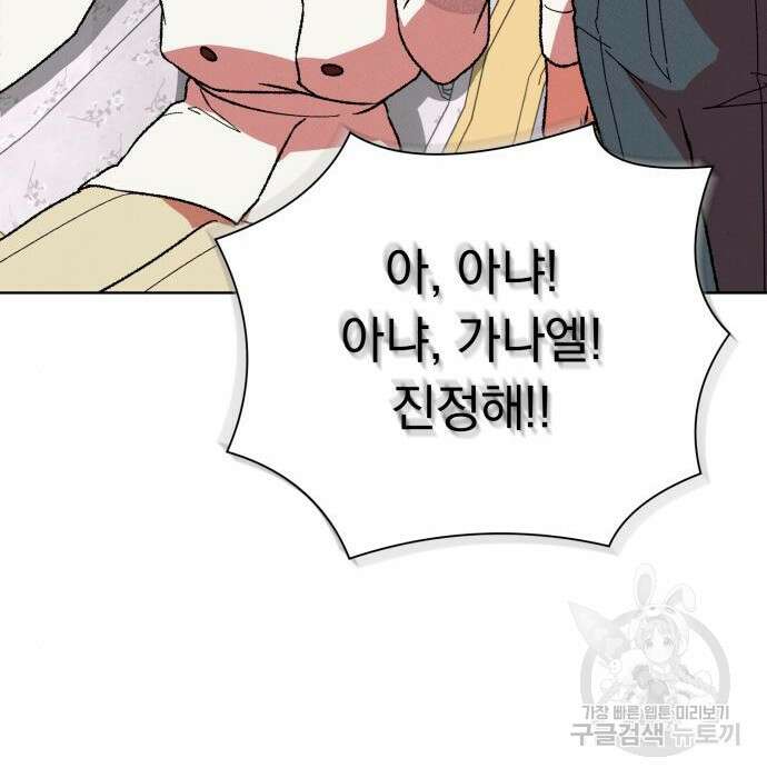서브 남주가 파업하면 생기는 일 26화 83