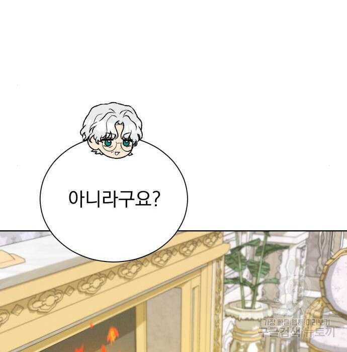 서브 남주가 파업하면 생기는 일 26화 84