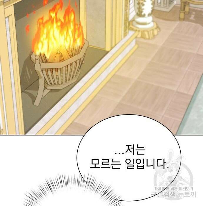서브 남주가 파업하면 생기는 일 26화 85