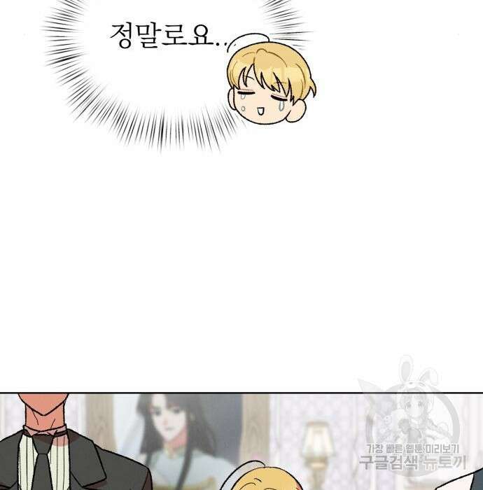 서브 남주가 파업하면 생기는 일 26화 86