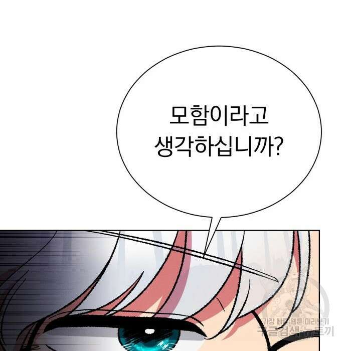 서브 남주가 파업하면 생기는 일 26화 88