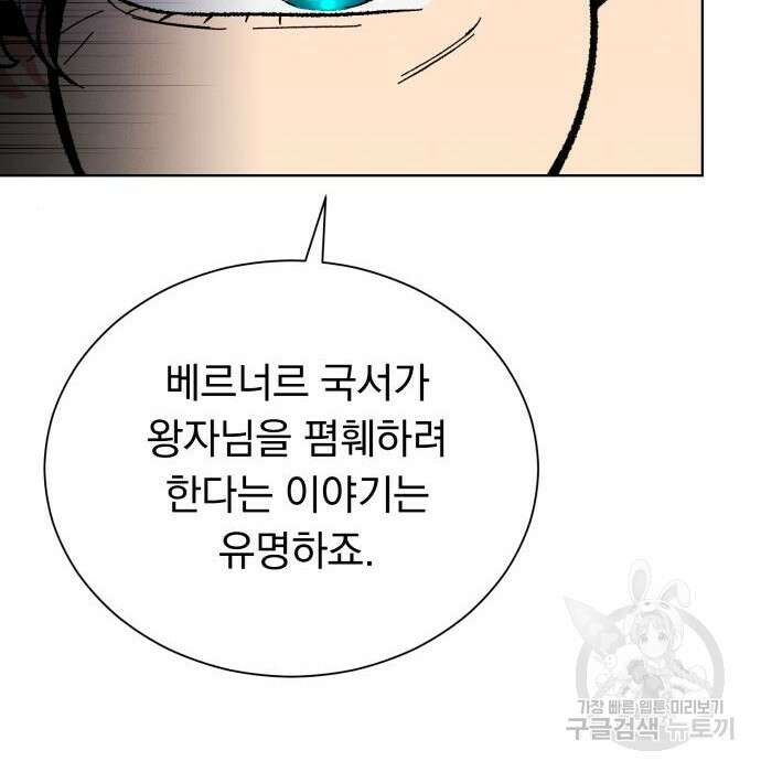 서브 남주가 파업하면 생기는 일 26화 89