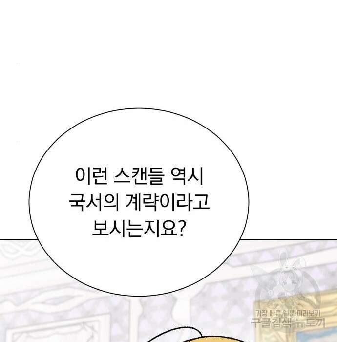 서브 남주가 파업하면 생기는 일 26화 90