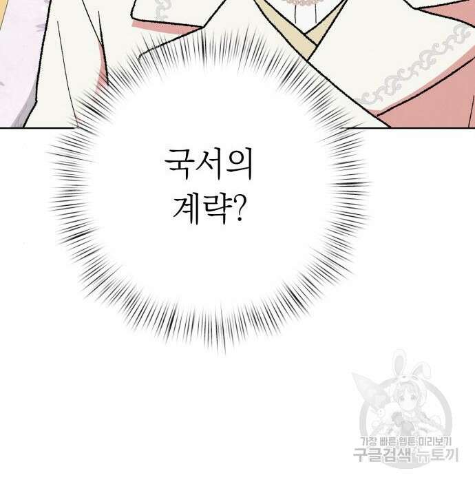 서브 남주가 파업하면 생기는 일 26화 92