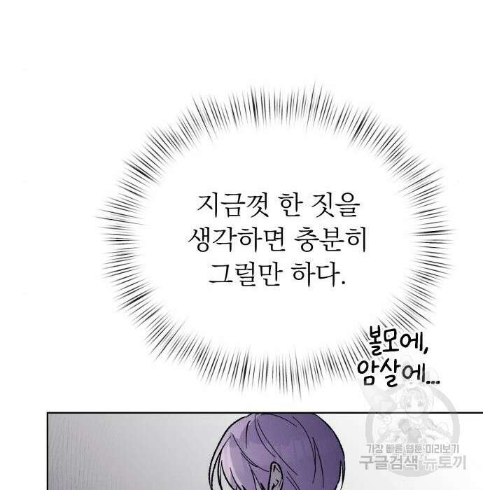 서브 남주가 파업하면 생기는 일 26화 93