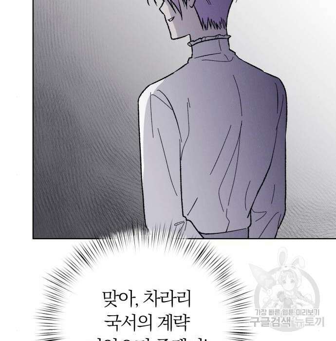서브 남주가 파업하면 생기는 일 26화 94
