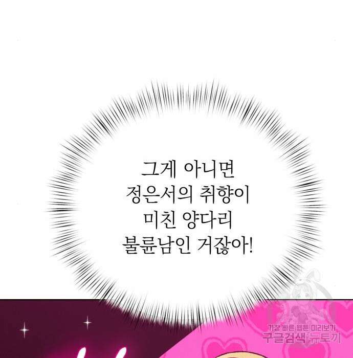 서브 남주가 파업하면 생기는 일 26화 96