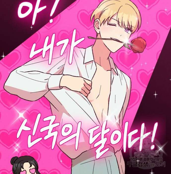 서브 남주가 파업하면 생기는 일 26화 97