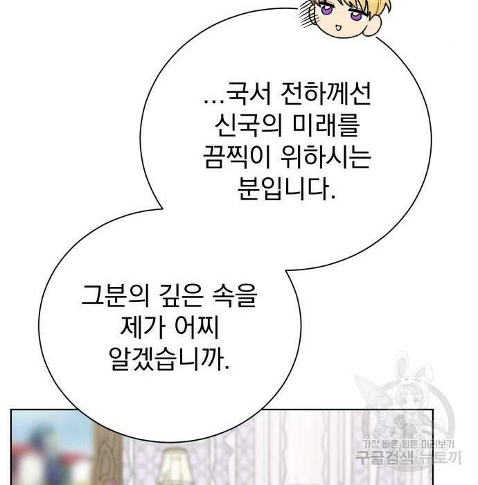 서브 남주가 파업하면 생기는 일 26화 99