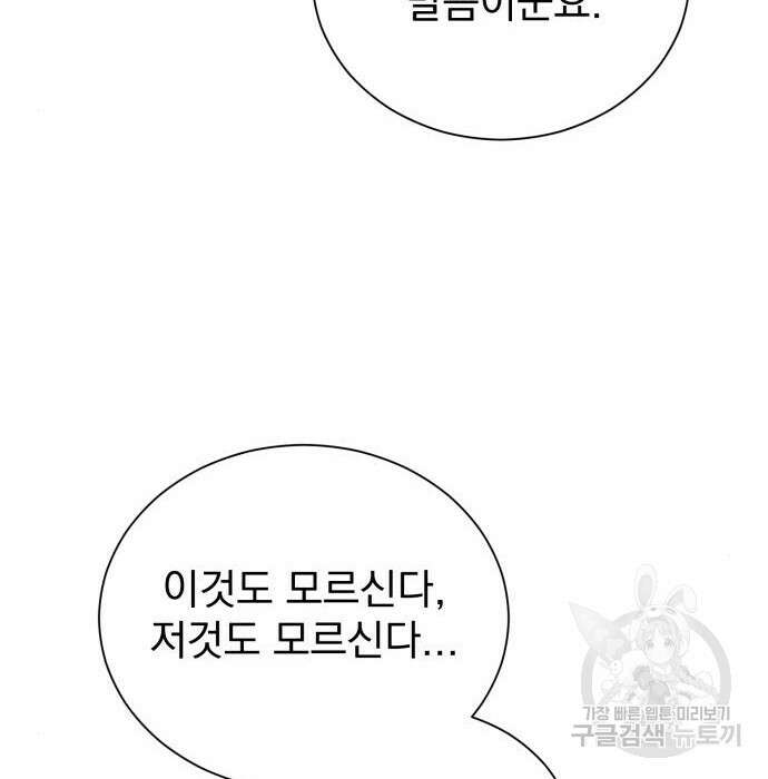 서브 남주가 파업하면 생기는 일 26화 101