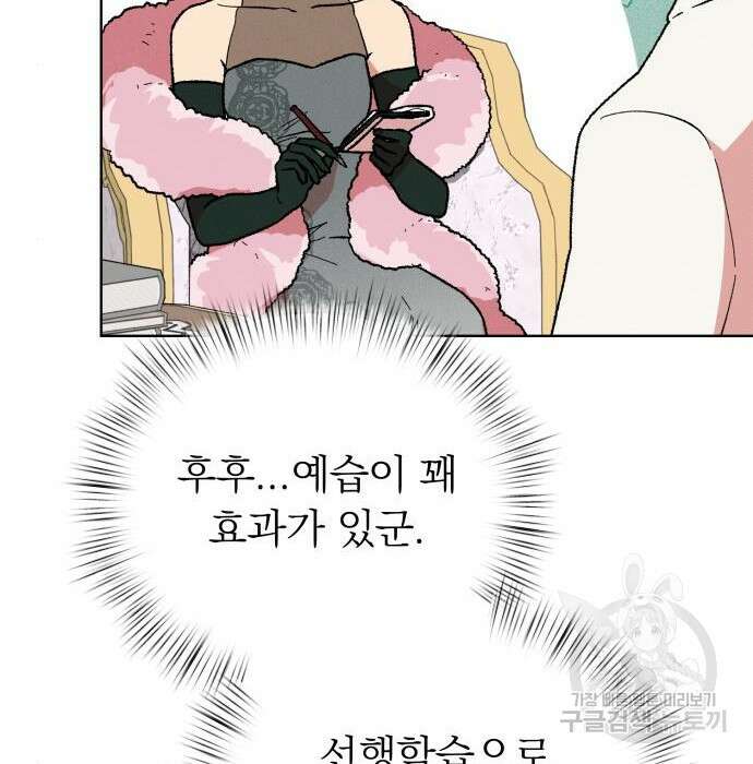 서브 남주가 파업하면 생기는 일 26화 103