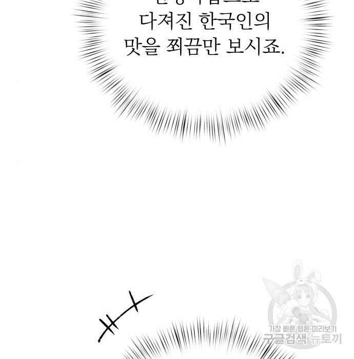서브 남주가 파업하면 생기는 일 26화 104