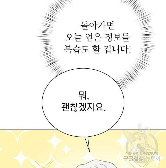 서브 남주가 파업하면 생기는 일 26화 105
