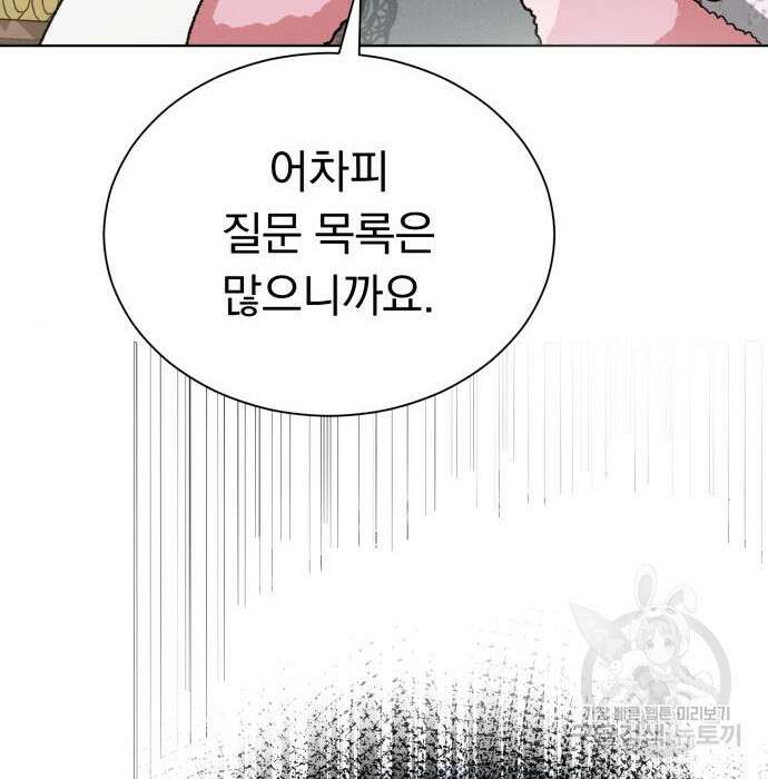 서브 남주가 파업하면 생기는 일 26화 107