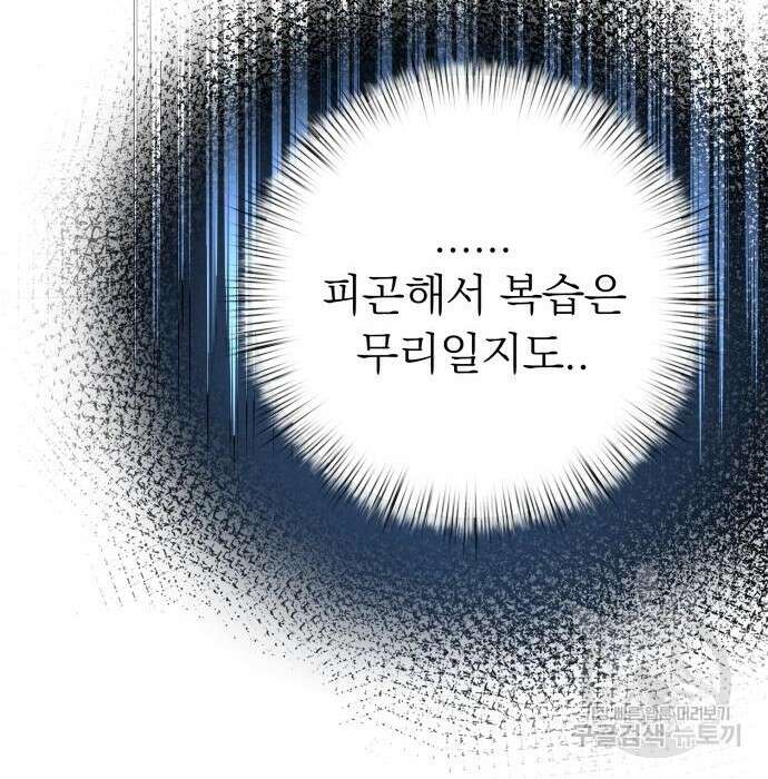 서브 남주가 파업하면 생기는 일 26화 108