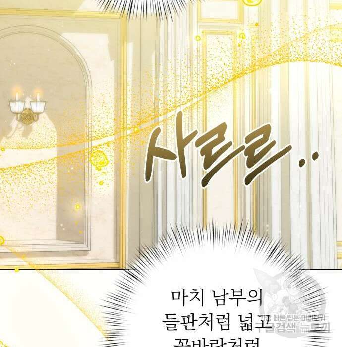 서브 남주가 파업하면 생기는 일 26화 114