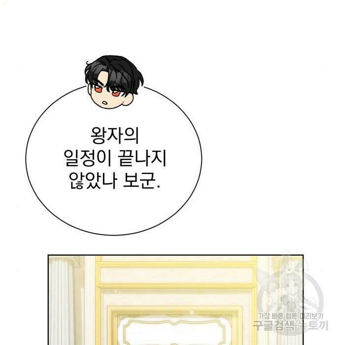 서브 남주가 파업하면 생기는 일 26화 117