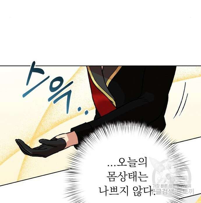 서브 남주가 파업하면 생기는 일 26화 119