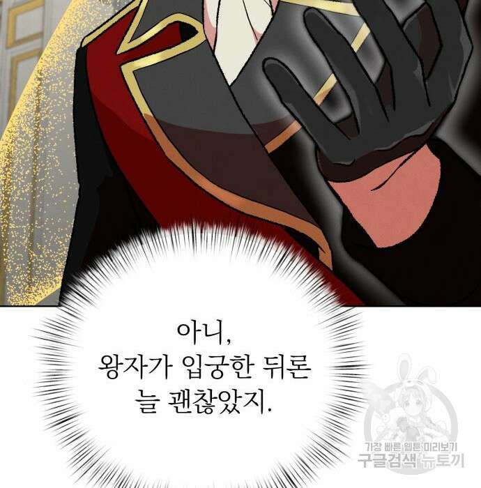 서브 남주가 파업하면 생기는 일 26화 121