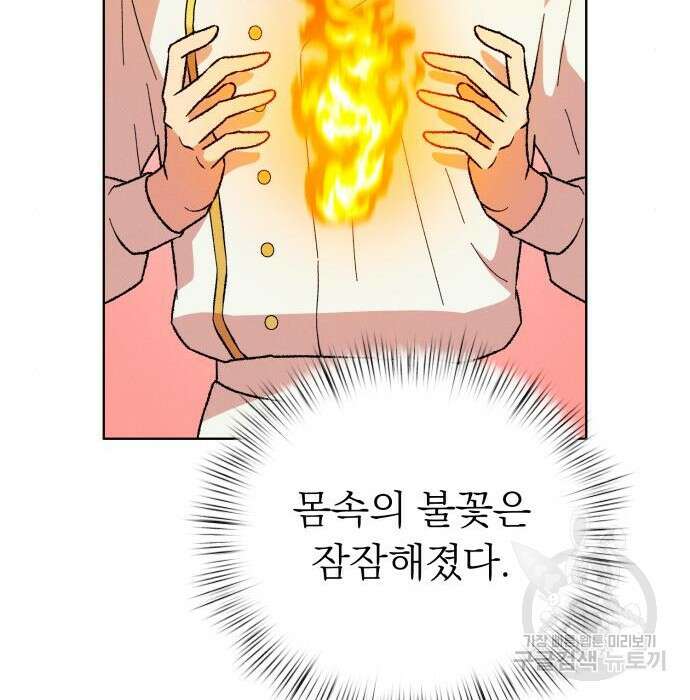 서브 남주가 파업하면 생기는 일 26화 124