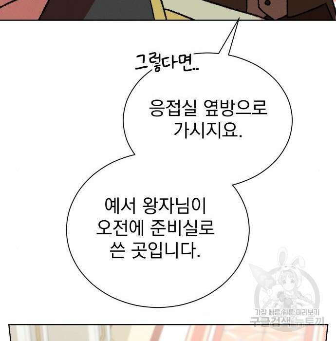서브 남주가 파업하면 생기는 일 26화 127