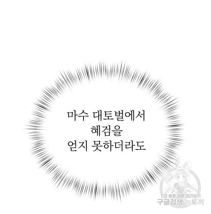 서브 남주가 파업하면 생기는 일 26화 130