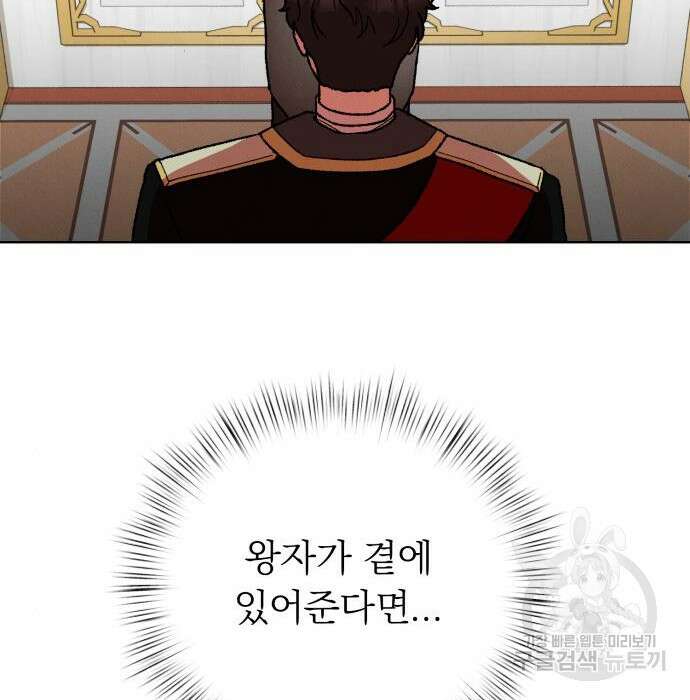 서브 남주가 파업하면 생기는 일 26화 132