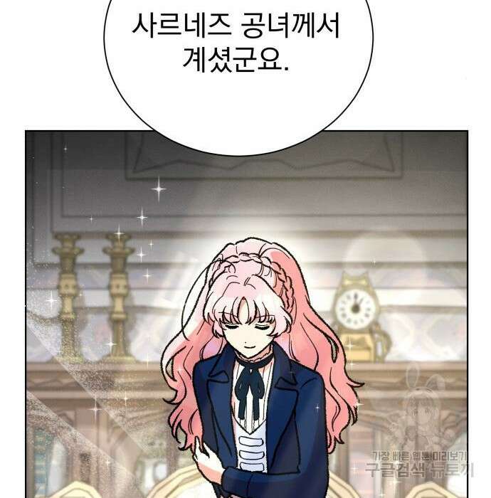 서브 남주가 파업하면 생기는 일 26화 140