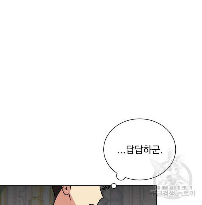서브 남주가 파업하면 생기는 일 26화 142