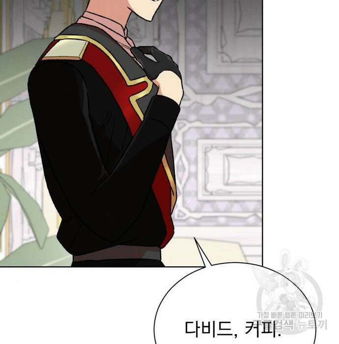 서브 남주가 파업하면 생기는 일 26화 143