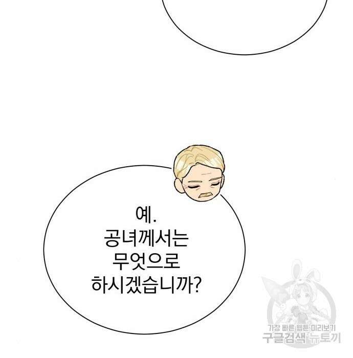 서브 남주가 파업하면 생기는 일 26화 144