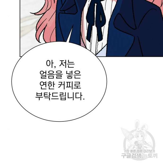 서브 남주가 파업하면 생기는 일 26화 146