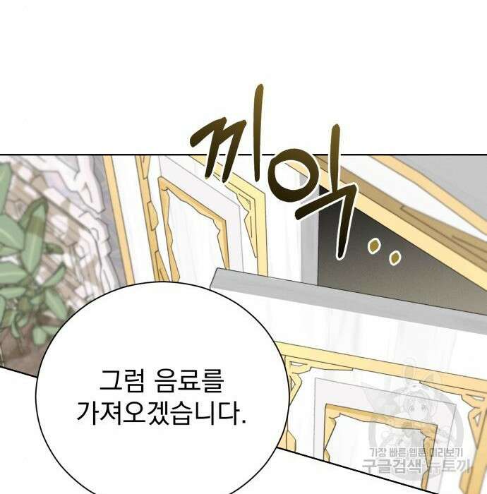 서브 남주가 파업하면 생기는 일 26화 147