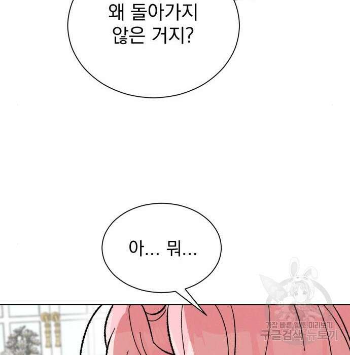 서브 남주가 파업하면 생기는 일 26화 150