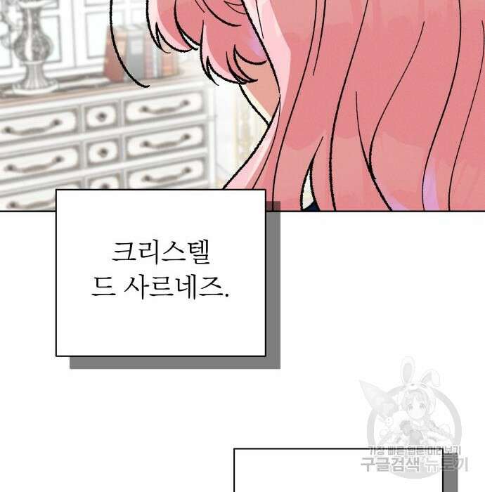 서브 남주가 파업하면 생기는 일 26화 151