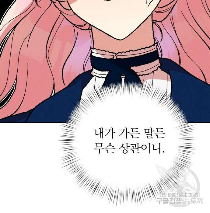 서브 남주가 파업하면 생기는 일 26화 153