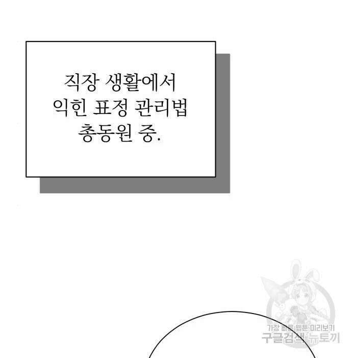 서브 남주가 파업하면 생기는 일 26화 154
