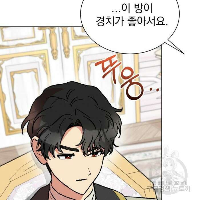 서브 남주가 파업하면 생기는 일 26화 155