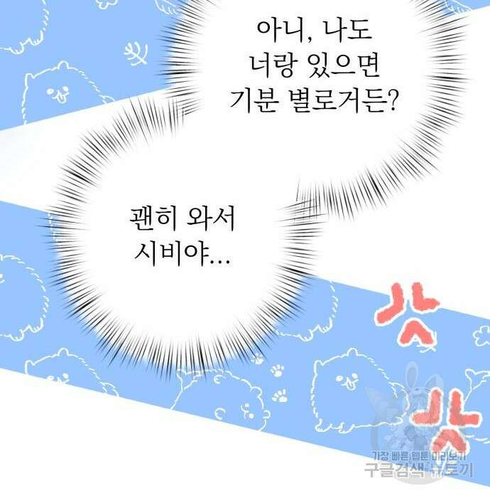 서브 남주가 파업하면 생기는 일 26화 157
