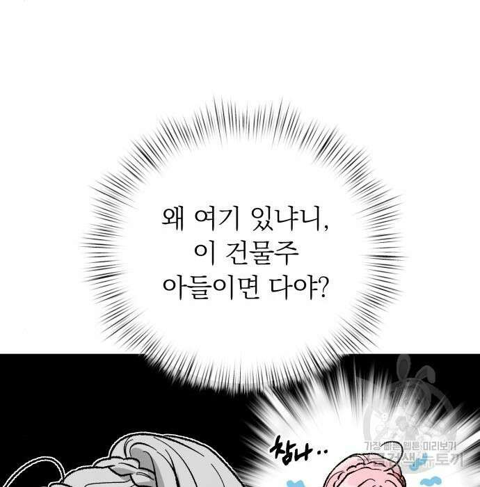 서브 남주가 파업하면 생기는 일 26화 158