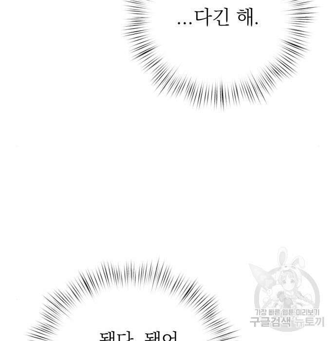 서브 남주가 파업하면 생기는 일 26화 160