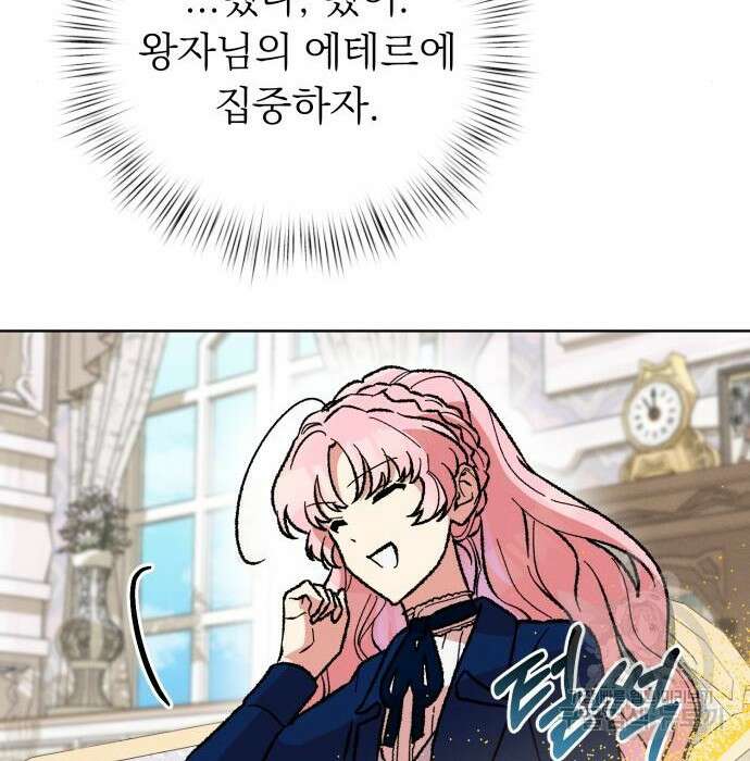 서브 남주가 파업하면 생기는 일 26화 161