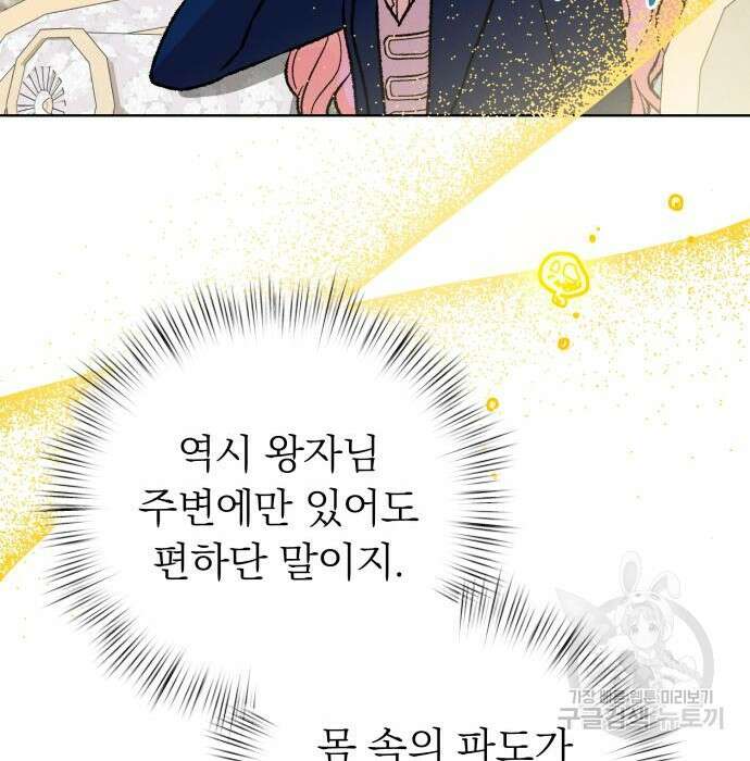 서브 남주가 파업하면 생기는 일 26화 162