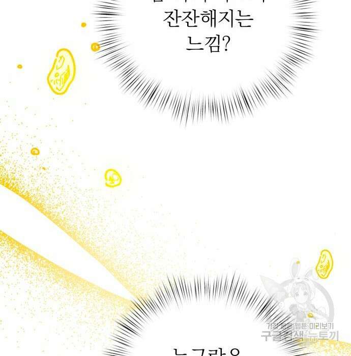 서브 남주가 파업하면 생기는 일 26화 163