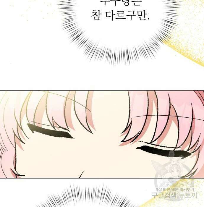 서브 남주가 파업하면 생기는 일 26화 164