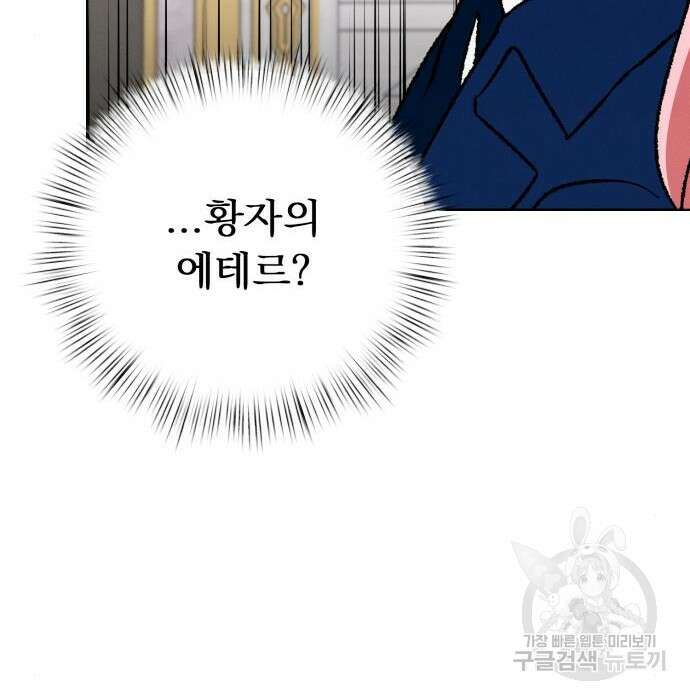 서브 남주가 파업하면 생기는 일 26화 167
