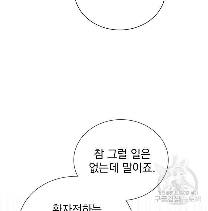 서브 남주가 파업하면 생기는 일 26화 170