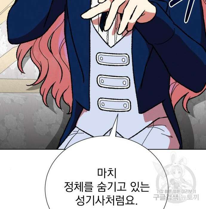 서브 남주가 파업하면 생기는 일 26화 173