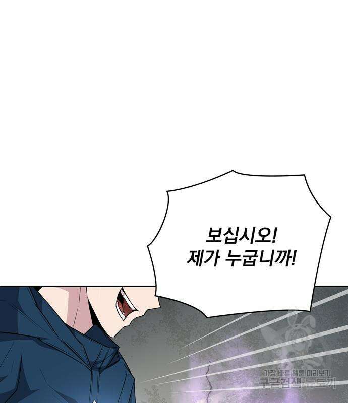 던전 탈출이 너무 힘들다 26화 2